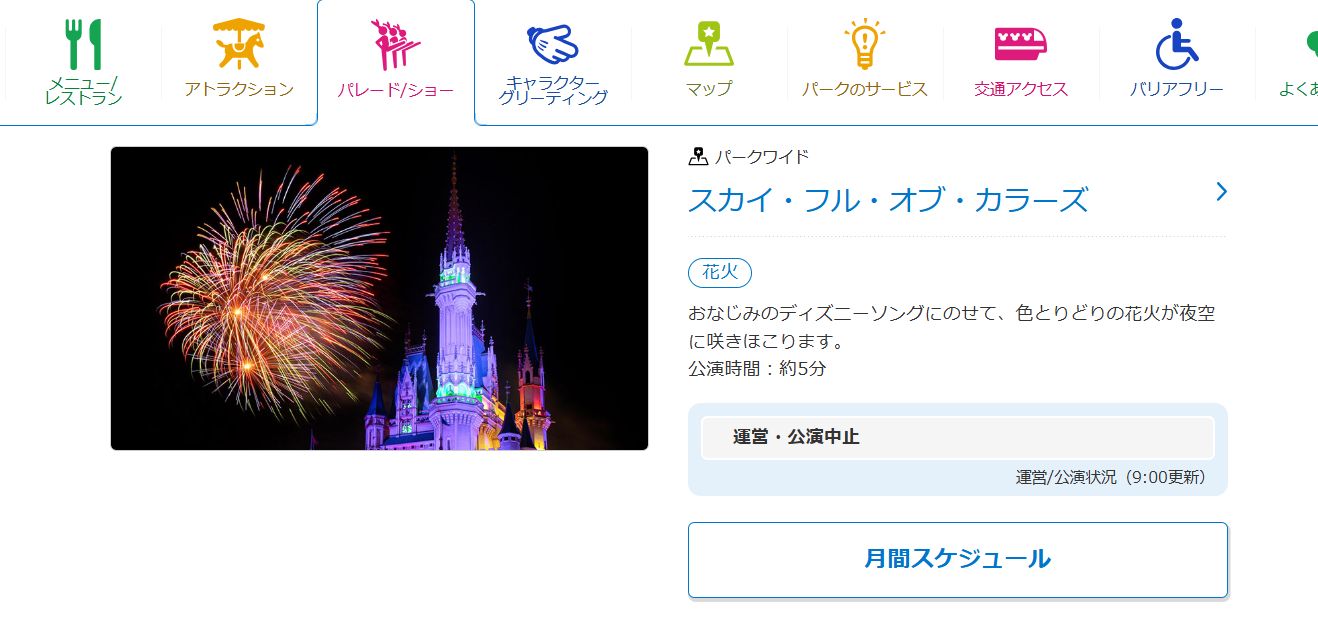 ディズニーリゾート公式サイト