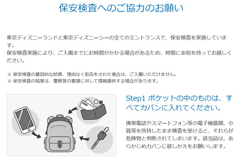 東京ディズニーランドの再入場について