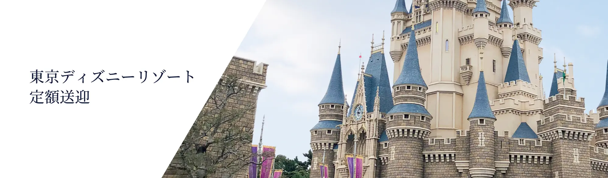 ディズニーシーでタクシー呼ぶ方法とは