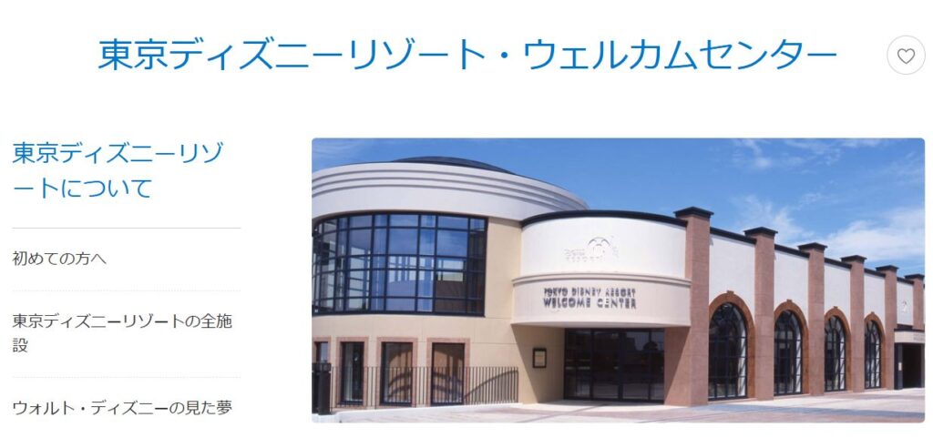 初めてでも安心!ウェルカムセンターの魅力と使い方