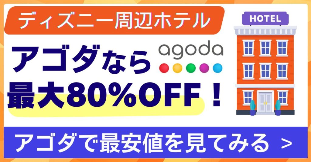 アゴダ